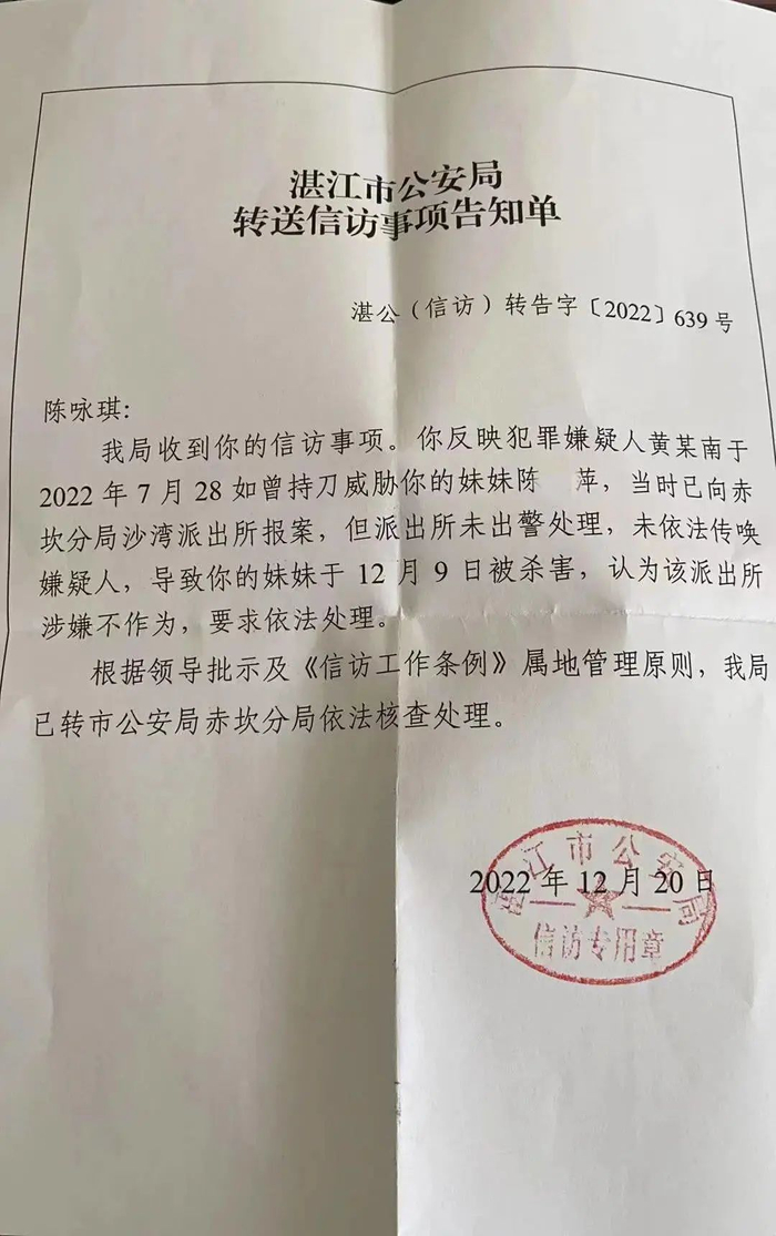 陈某萍的家人向相关部门信访举报警方不作为。受访者供图