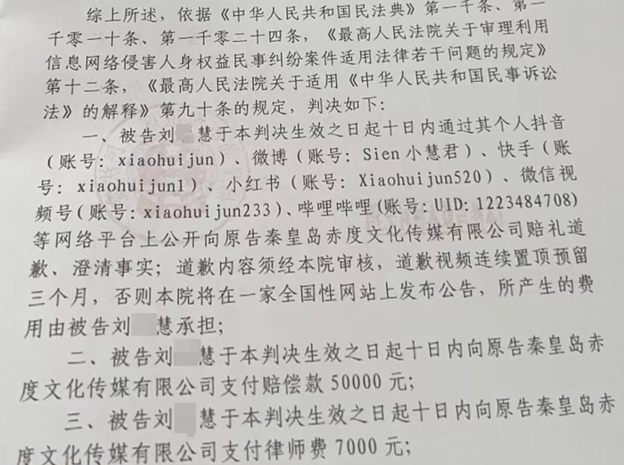 ↑法院判决刘某慧公开道歉，赔偿原告5万元