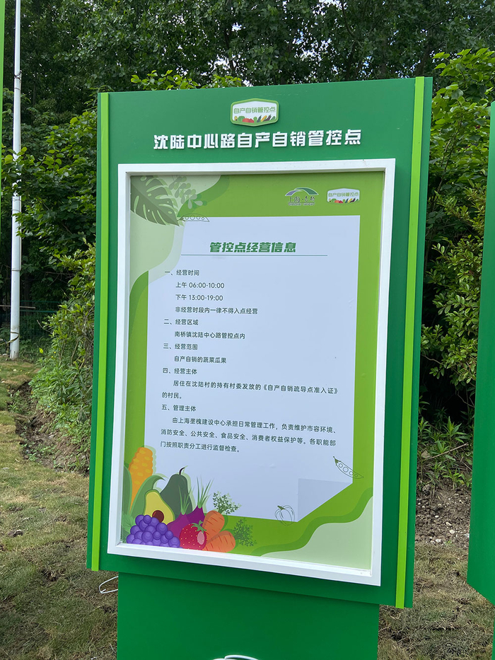 奉贤区南桥镇沈陆中心路自产自销疏导点经营信息。