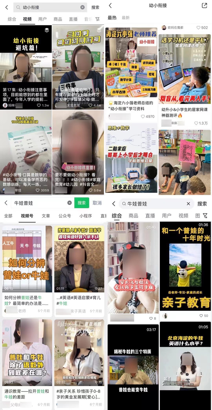 网络平台上的“普娃”“牛娃”生意经 新华社 图