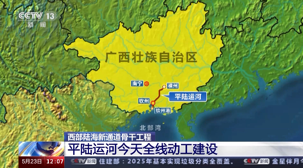 平陆运河起点位于广西南宁横州市西津库区平塘江口,经钦州灵山县陆屋
