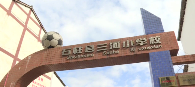 ▲石柱三河小学校门。