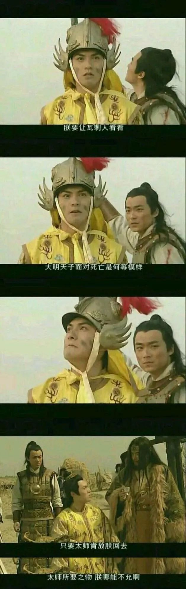 电视剧《大明王朝1449》的土木堡名场面