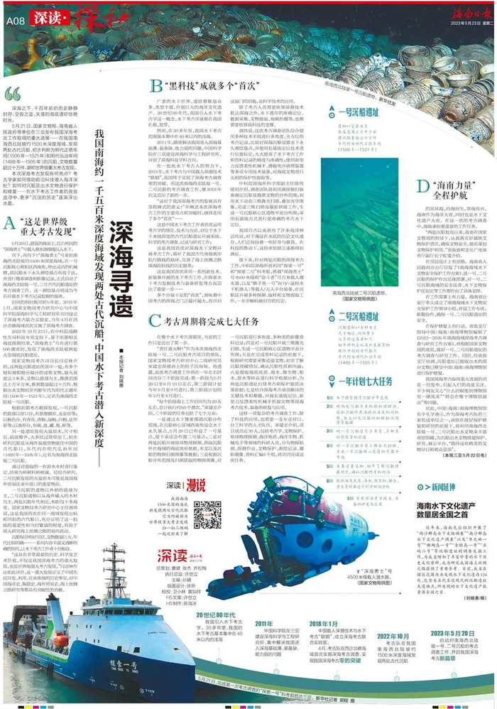 2023年5月23日《海南日报》A08版版面图