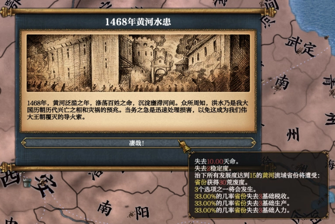 1.35.3版本黄河洪水事件截图