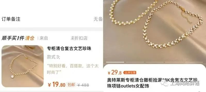 ▲标价488元的项链正常售价29.8元。图/上海网络辟谣微信公众号