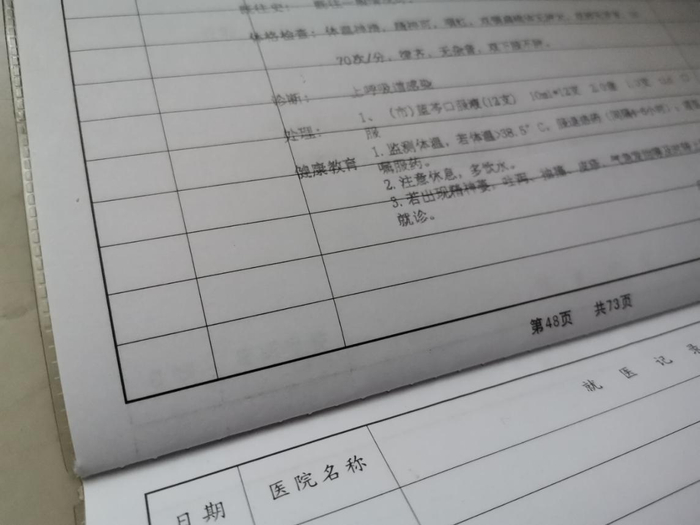 就诊病历. 许芯蕾摄