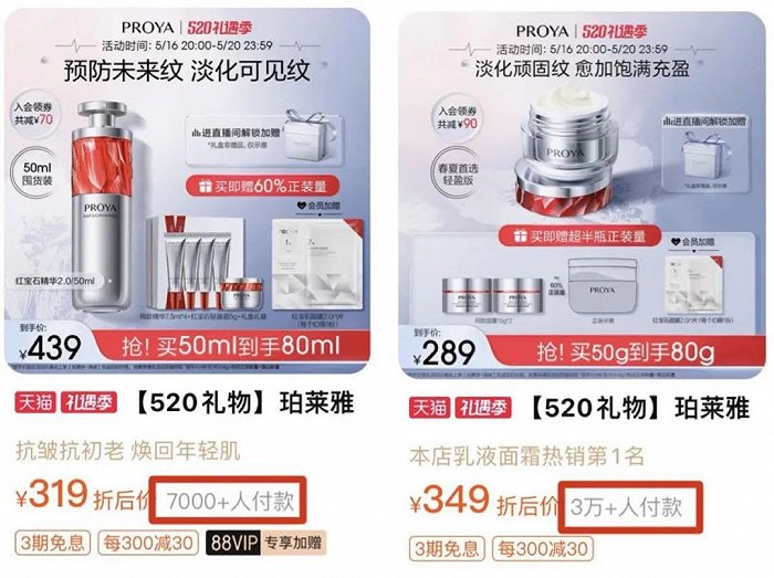（图 / 珀莱雅天猫旗舰店）