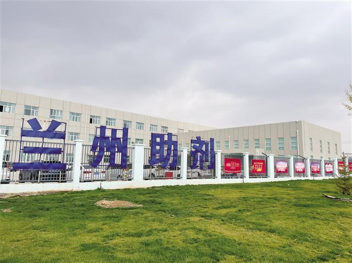     兰州助剂厂股份有限公司外景