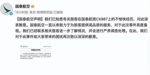 国泰航空声明（图源：网络）