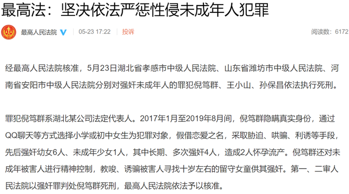 特别恶劣!极其严重!3人被执行死刑!|未成年人|死刑|最高人民法院_新浪新闻