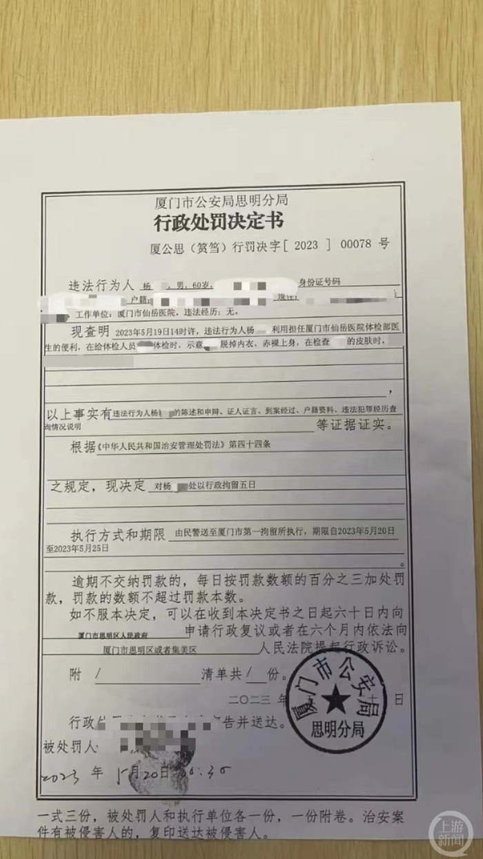 行政处罚决定书。图片来源/受访者供图