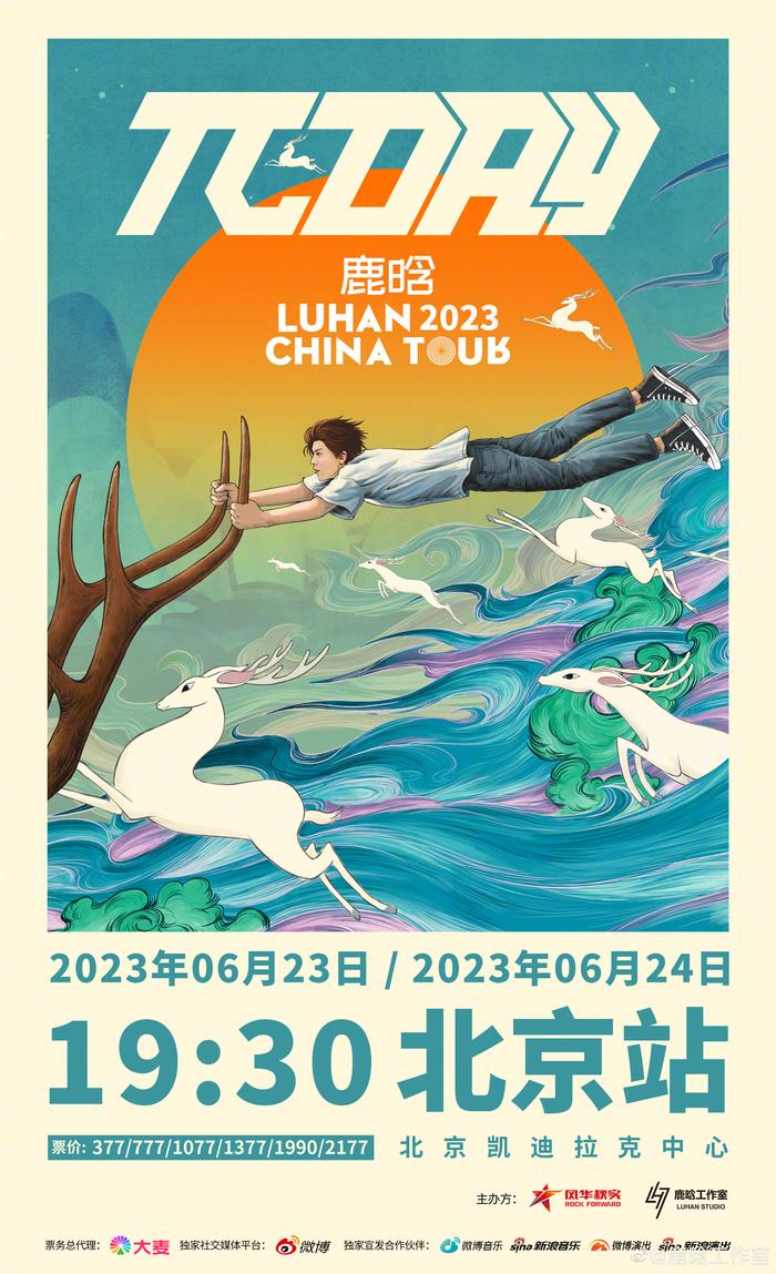 鹿晗2023πDAY演唱会主视觉海报。