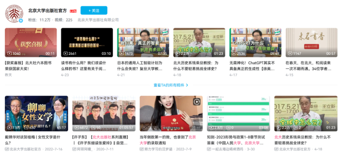 北京大学出版社在 B 站发布的视频