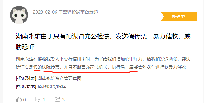 截图自黑猫投诉平台