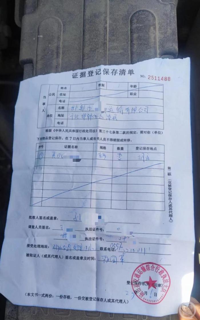▲甄师傅大货车的“证据登记保存清单”