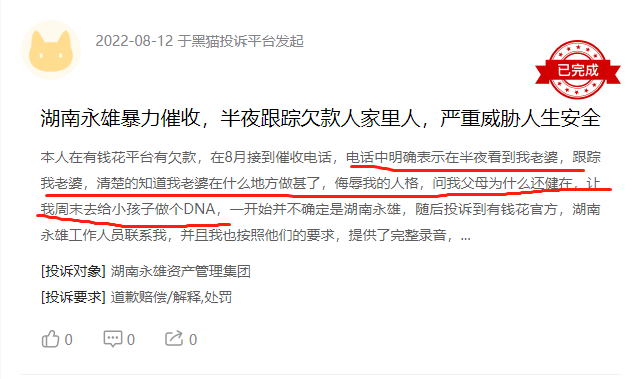 截图自黑猫投诉平台