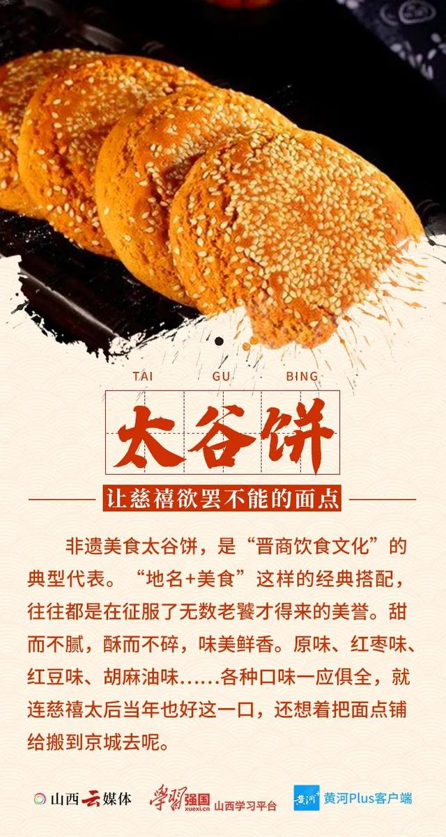 海报山西火了这些宝藏零食也坐不住了