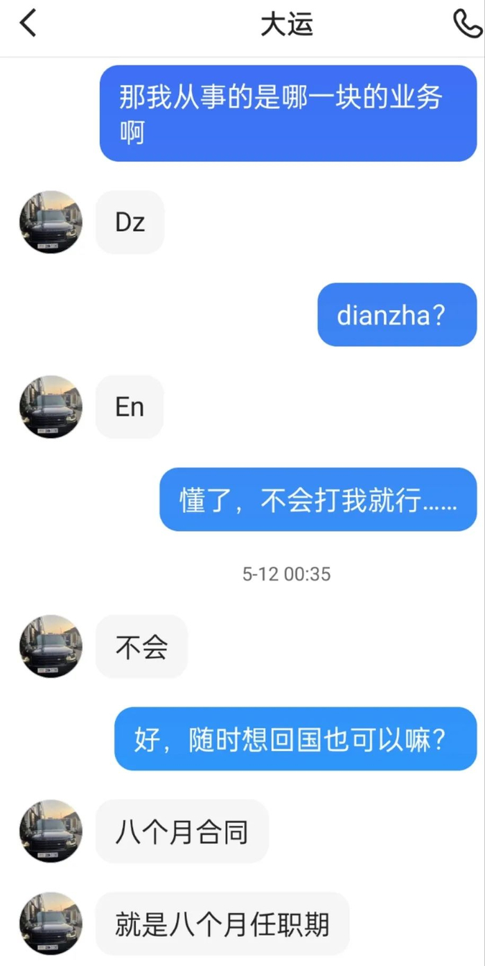 ▲新京报记者暗访时，用户“大运”用拼音解释前往缅北从事的是“电诈”。网络截图