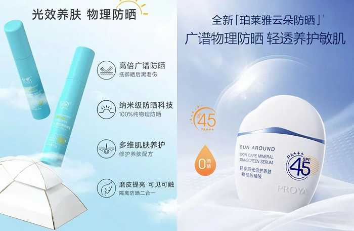 图：左为绽妍清透物理防晒霜，右为珀莱雅云朵防晒