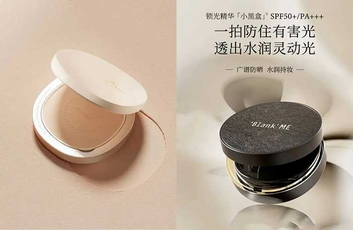 图：左为柏瑞美防晒定妆产品，右为blank me 光防护气垫