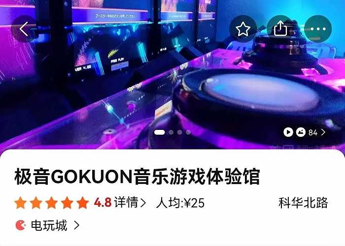 极音在某团上的页面，获得了玩家4.8的高分评价