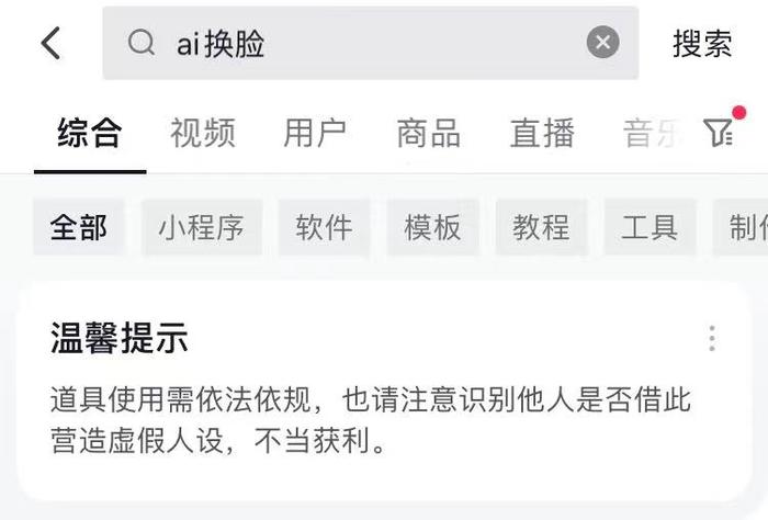 抖音已有相关提醒