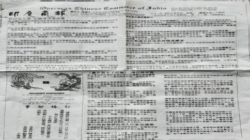 《印度商报》资料图 图源：印媒