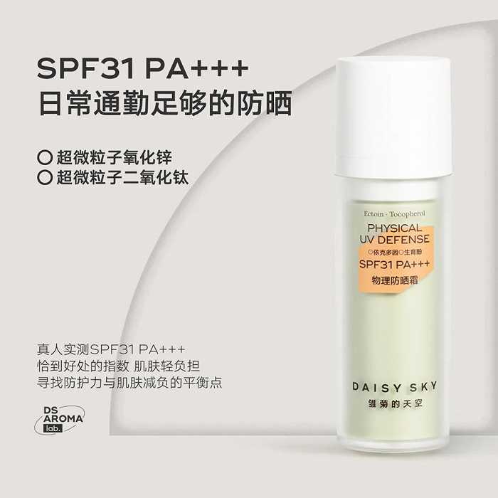 图：雏菊的天空物理防晒霜