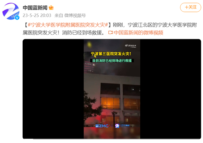 @中国蓝新闻 微博截图