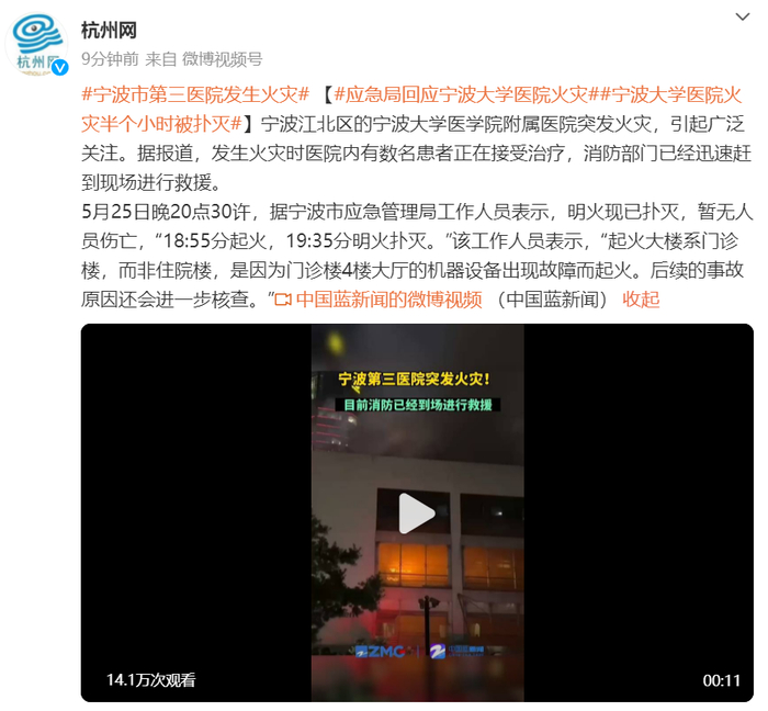 @杭州网 微博截图