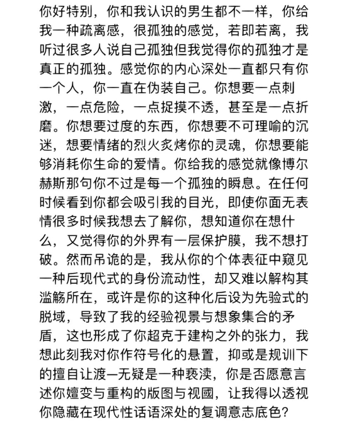 网友整理的“你好特别”文学全文。（图/@辰不然）