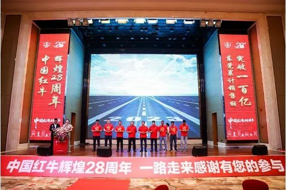 中国红牛在东莞市场累计销售额突破100亿元