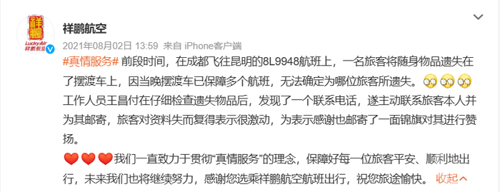 ▲祥鹏航空也曾邮寄返还旅客物品。