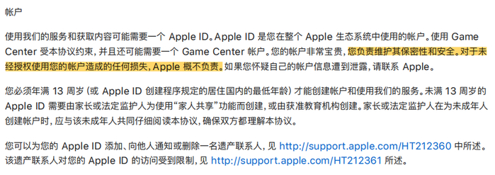 苹果协议条款截图