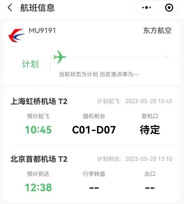 MU9191航班信息。截图自航旅纵横。