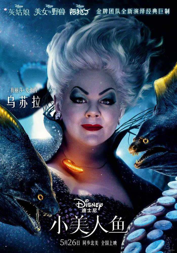 Watch The Little Mermaid 2 Disney Online Free 迪士尼《小美人鱼》上映,梅丽莎·麦卡西演女巫乌苏拉别具魅力|小美人鱼|乌苏拉|梅丽莎·麦卡西_新浪新闻