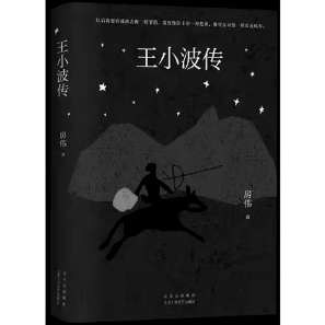 寻找王小波童年的北京风景