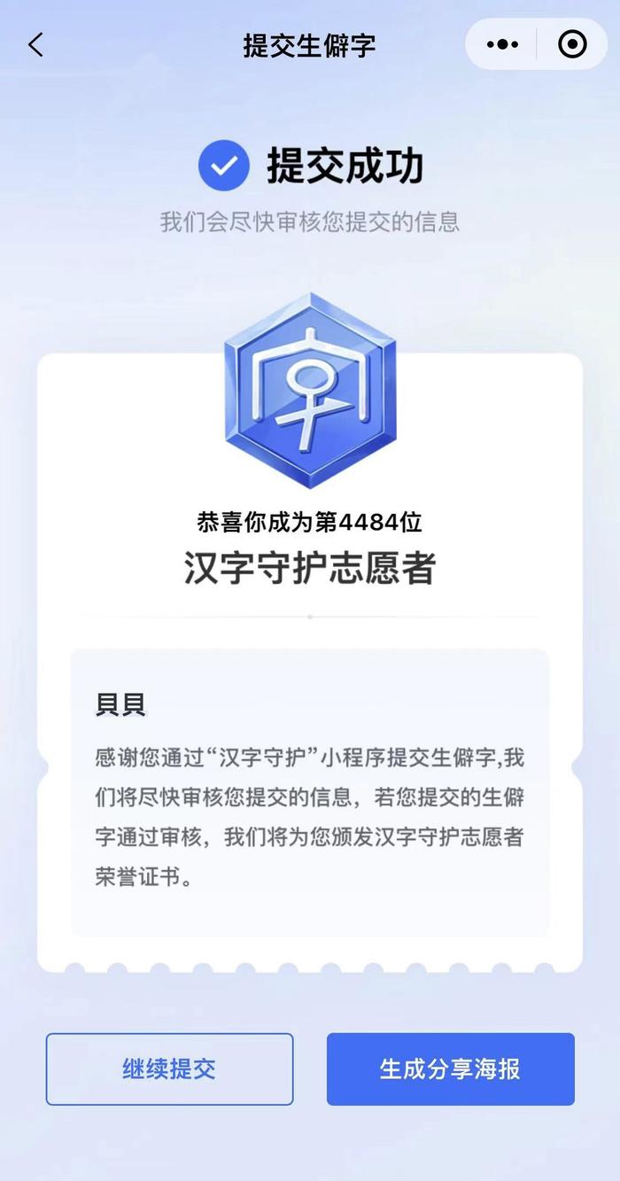 生僻字使用者参加汉字守护计划
