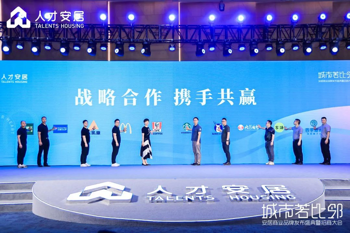 为保障性住房提供优质配套，安居商业品牌“安荟邻”正式发布__财经头条