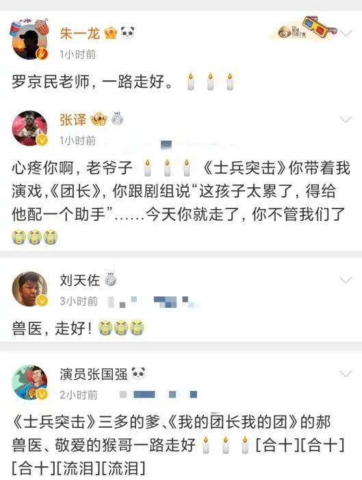 “郝兽医”、“三多爹”一路走好!人生除死无大事__财经头条