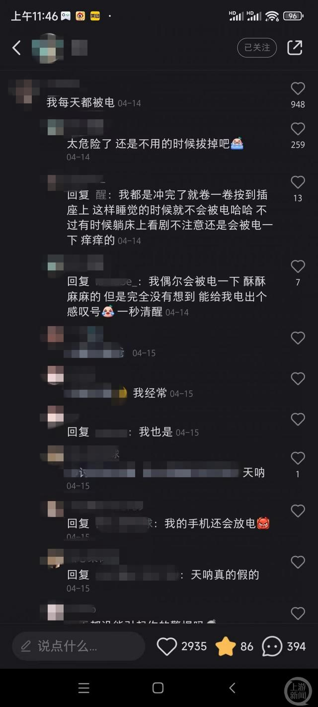 多名网友表示有被电到的经历。 图片来源/截屏