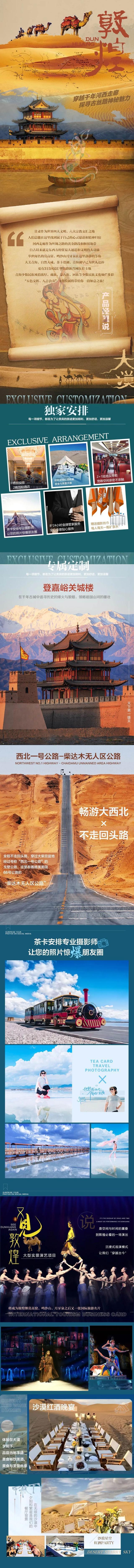 主播邀您去旅行——甘青大环线（青海+甘肃）电台高端定制8天7晚奢华游