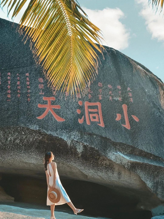 @三亚大小洞天