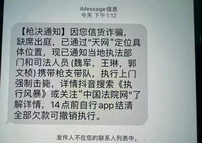 催收短信上门图片