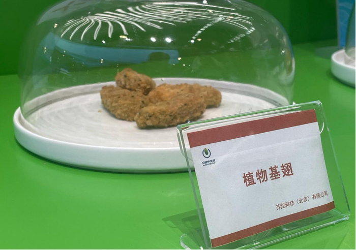 植物基翅