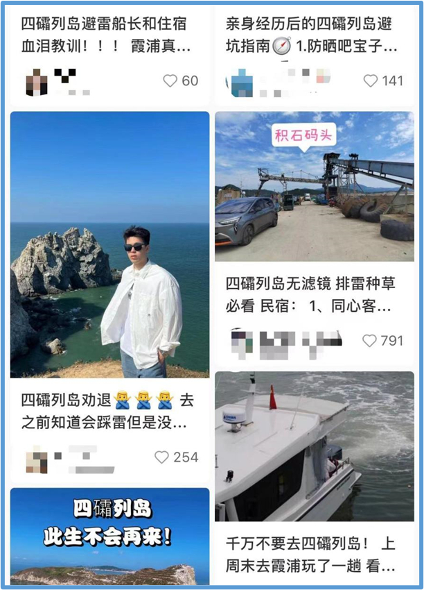 某书上的吐槽帖主要都围绕在上岛安全和游玩安全两方面。图/小红书截图