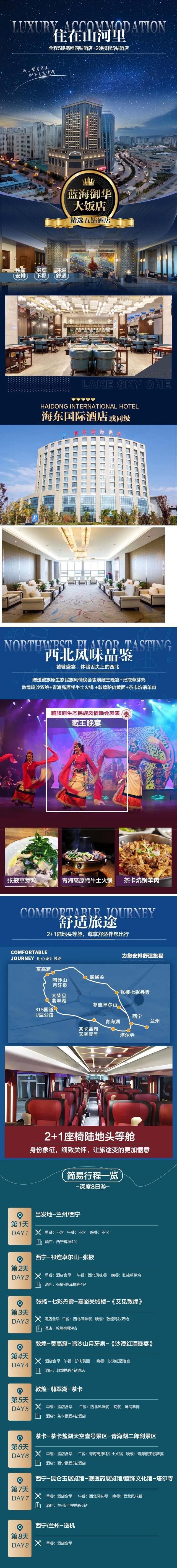 主播邀您去旅行——甘青大环线（青海+甘肃）电台高端定制8天7晚奢华游