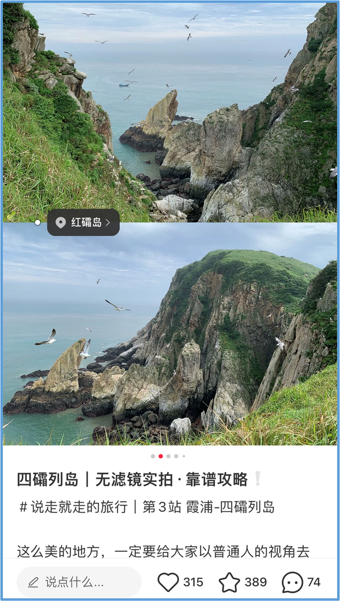 红礵岛地形比东礵岛更为险峻，岛上同样没有任何安全设施，上岛游玩需谨慎。图/小红书@倒倒