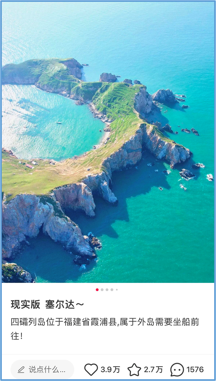 在某书上人气极高的“人间塞尔达”——东礵岛。图/小红书截图